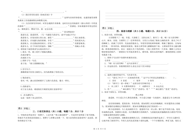 吉安市重点小学小升初语文模拟考试试题 附答案.doc_第2页