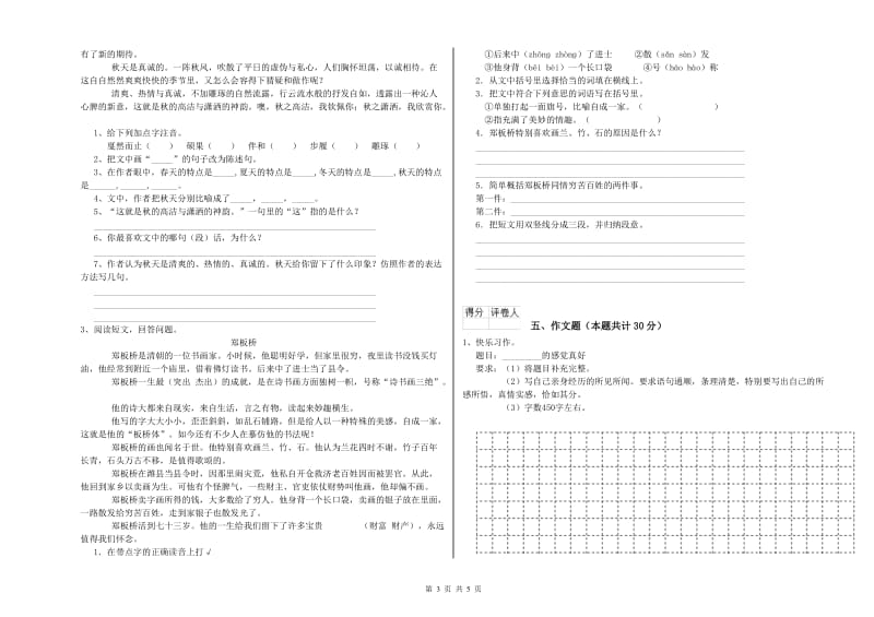 吉安市重点小学小升初语文模拟考试试题 附答案.doc_第3页