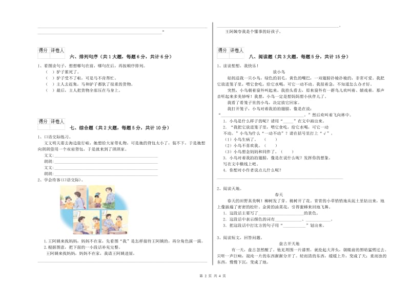 四川省2020年二年级语文下学期考前练习试卷 附解析.doc_第2页