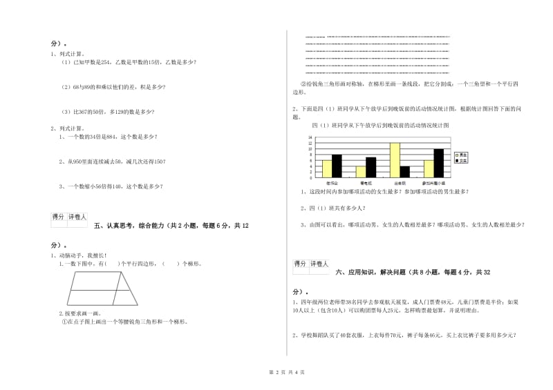 四年级数学【上册】期中考试试题C卷 含答案.doc_第2页