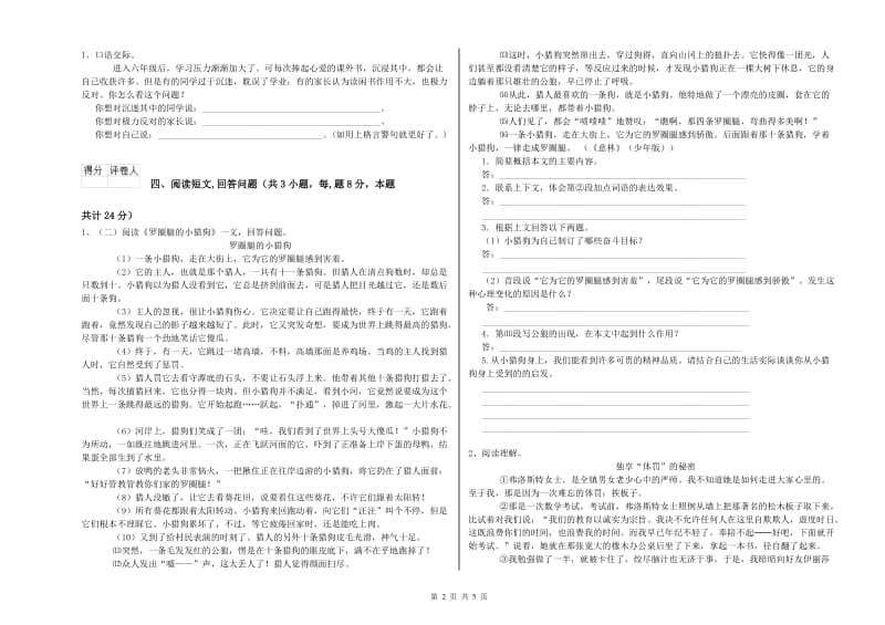 哈密地区实验小学六年级语文【上册】能力测试试题 含答案.doc_第2页