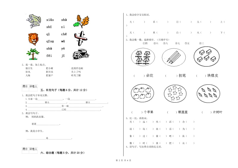 吕梁市实验小学一年级语文【上册】全真模拟考试试题 附答案.doc_第2页