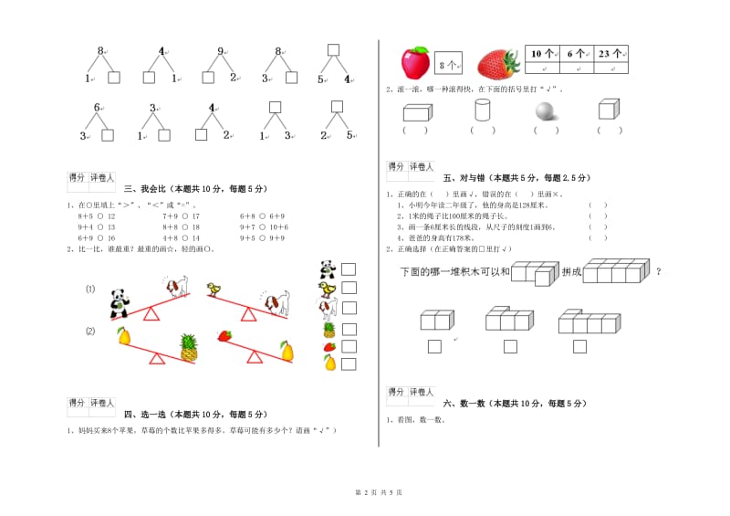 周口市2020年一年级数学下学期期中考试试题 附答案.doc_第2页