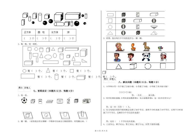 周口市2020年一年级数学下学期期中考试试题 附答案.doc_第3页