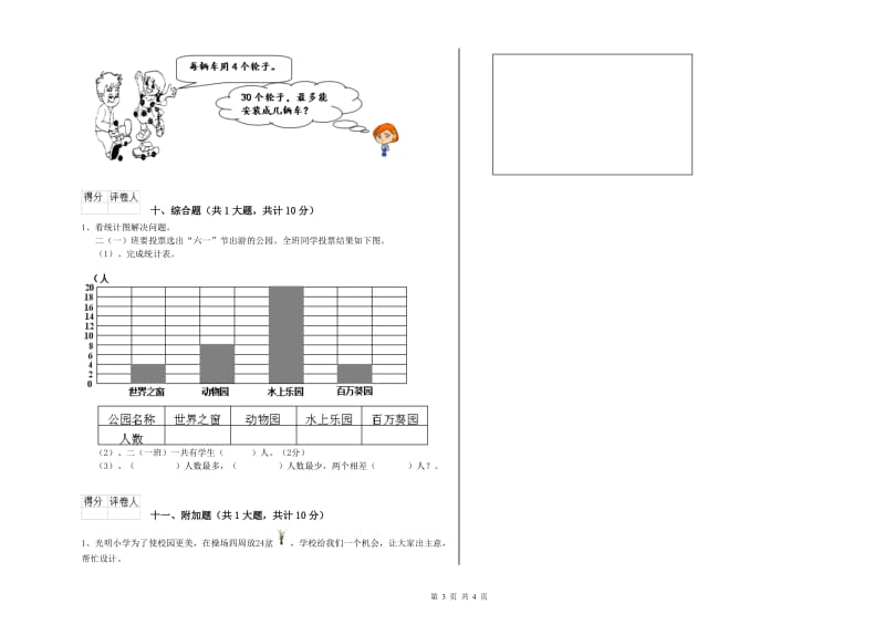 安徽省实验小学二年级数学下学期过关检测试题 含答案.doc_第3页