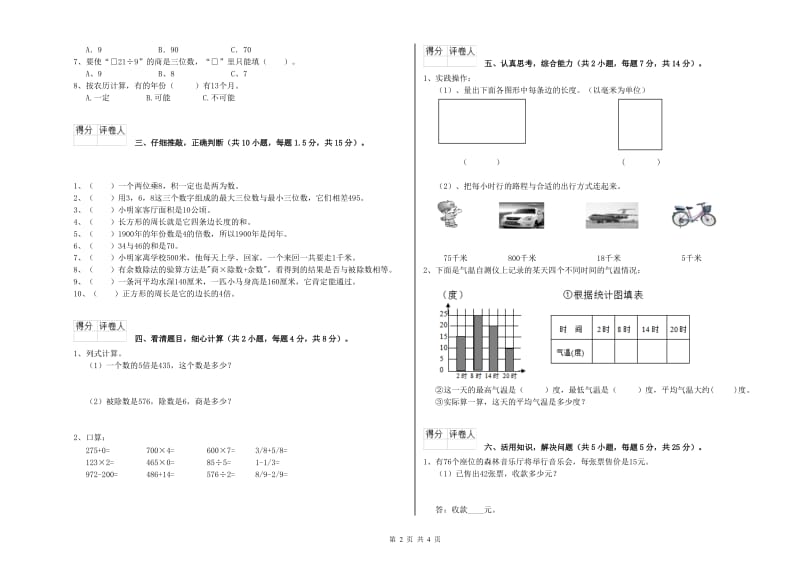 北师大版三年级数学【上册】综合练习试卷B卷 含答案.doc_第2页