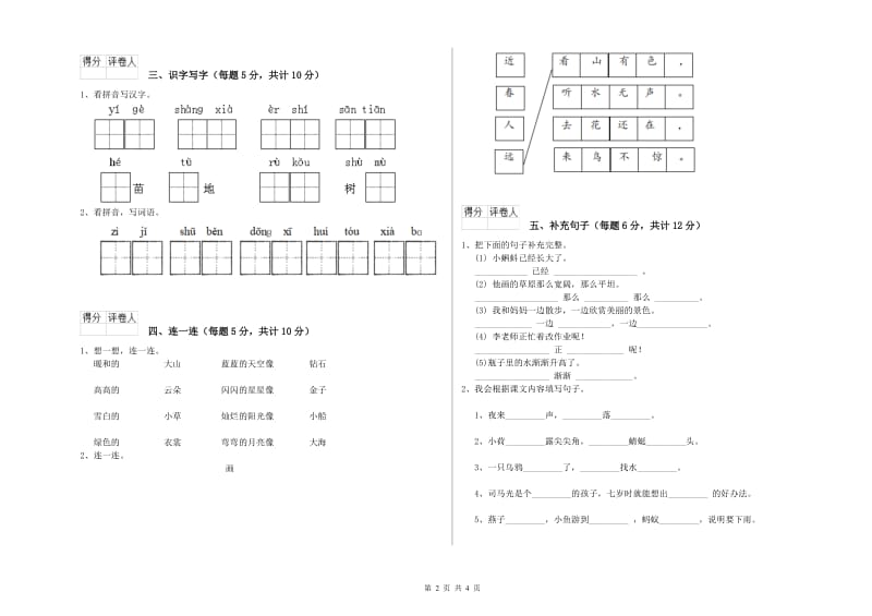 合肥市实验小学一年级语文【上册】每周一练试题 附答案.doc_第2页