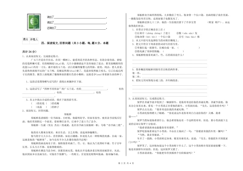 呼和浩特市实验小学六年级语文下学期自我检测试题 含答案.doc_第2页