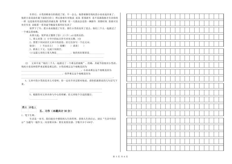 呼和浩特市实验小学六年级语文下学期自我检测试题 含答案.doc_第3页