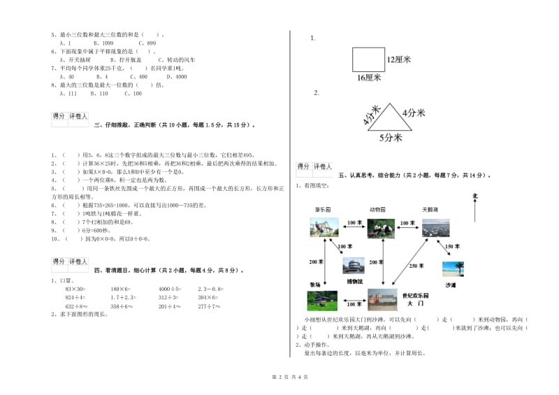 外研版三年级数学【下册】每周一练试题B卷 附答案.doc_第2页