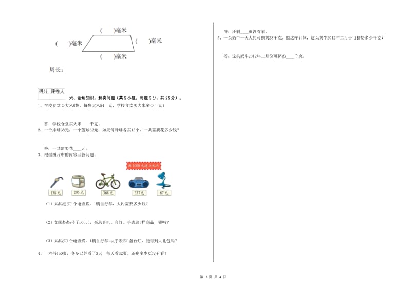 外研版三年级数学【下册】每周一练试题B卷 附答案.doc_第3页