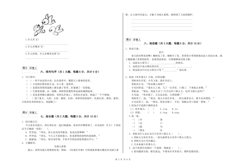 吉林省2020年二年级语文【下册】每周一练试题 附解析.doc_第2页