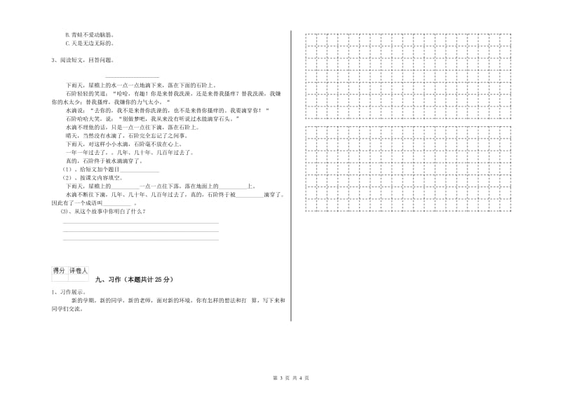 吉林省2020年二年级语文【下册】每周一练试题 附解析.doc_第3页