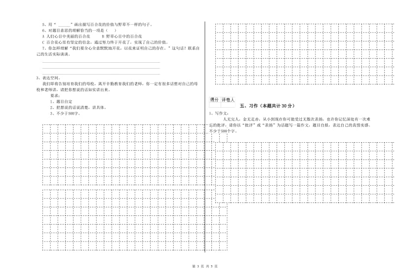 六年级语文上学期期中考试试题B卷 附答案.doc_第3页