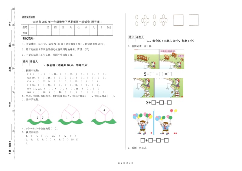 大连市2020年一年级数学下学期每周一练试卷 附答案.doc_第1页