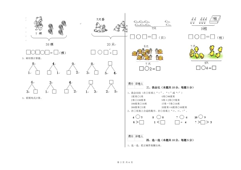 大连市2020年一年级数学下学期每周一练试卷 附答案.doc_第2页