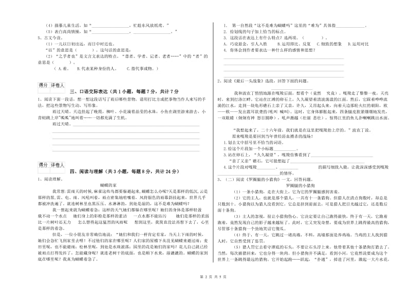 内江市重点小学小升初语文提升训练试卷 附答案.doc_第2页