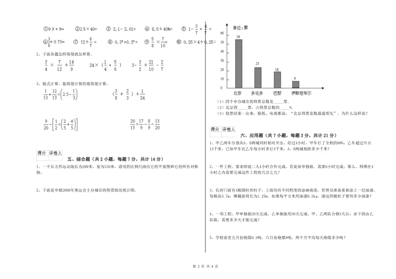 外研版六年级数学【下册】月考试卷A卷 附解析.doc_第2页