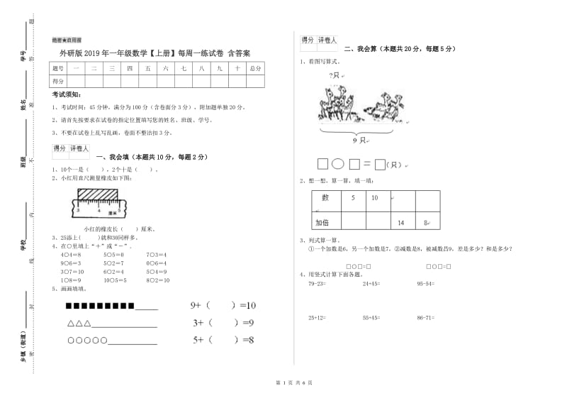 外研版2019年一年级数学【上册】每周一练试卷 含答案.doc_第1页