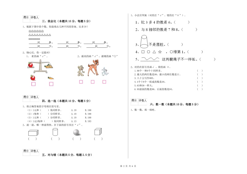 外研版2019年一年级数学【上册】每周一练试卷 含答案.doc_第2页