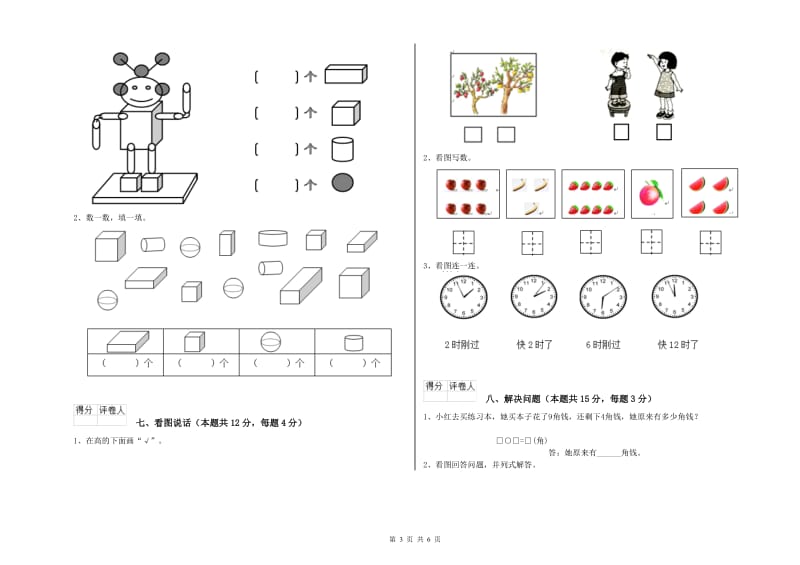 外研版2019年一年级数学【上册】每周一练试卷 含答案.doc_第3页