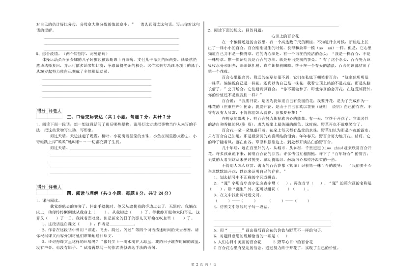 吉林省重点小学小升初语文能力测试试题C卷 含答案.doc_第2页