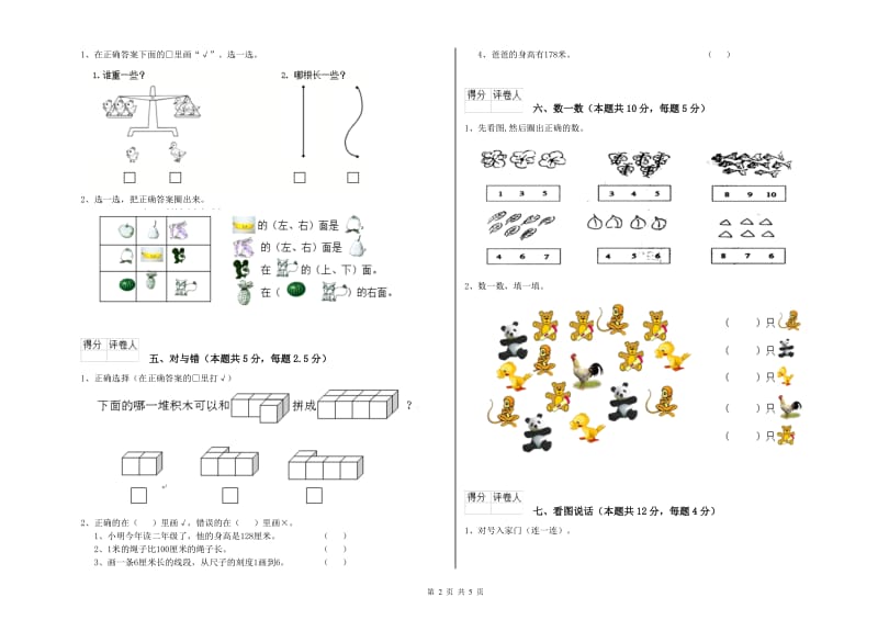 安庆市2020年一年级数学下学期期末考试试题 附答案.doc_第2页