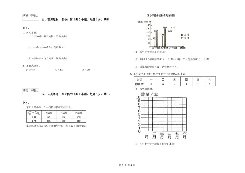 宁夏2019年四年级数学下学期综合检测试卷 含答案.doc_第2页