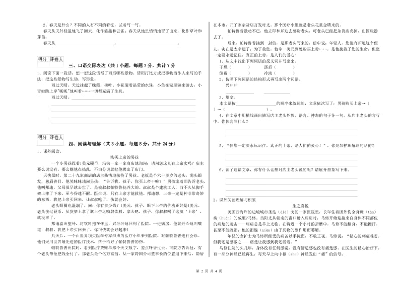 内蒙古重点小学小升初语文综合检测试题C卷 附答案.doc_第2页