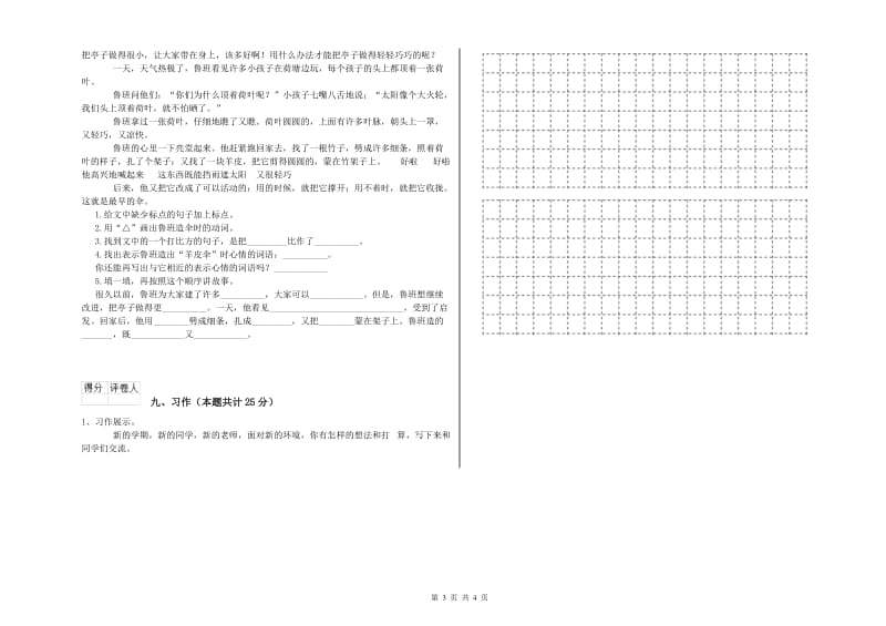 实验小学二年级语文【上册】自我检测试题C卷 附解析.doc_第3页