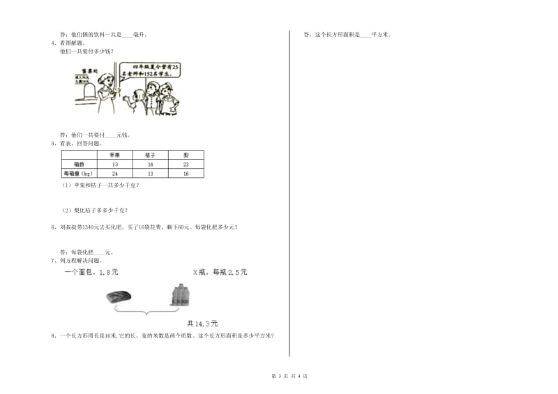 安徽省重点小学四年级数学上学期期中考试试题 附解析.doc_第3页