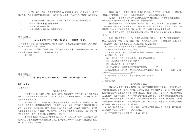 大同市实验小学六年级语文【下册】强化训练试题 含答案.doc_第2页