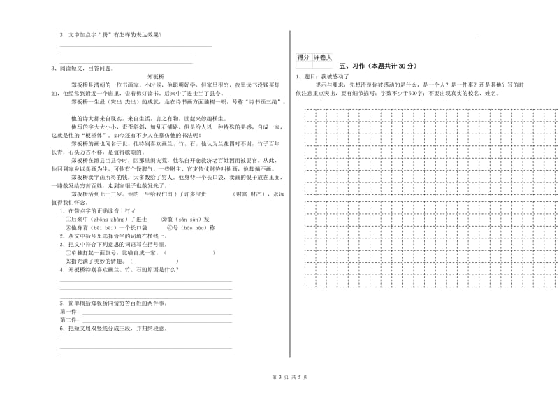 大同市实验小学六年级语文【下册】强化训练试题 含答案.doc_第3页