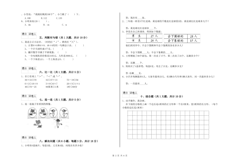 天津市二年级数学上学期自我检测试题 附答案.doc_第2页