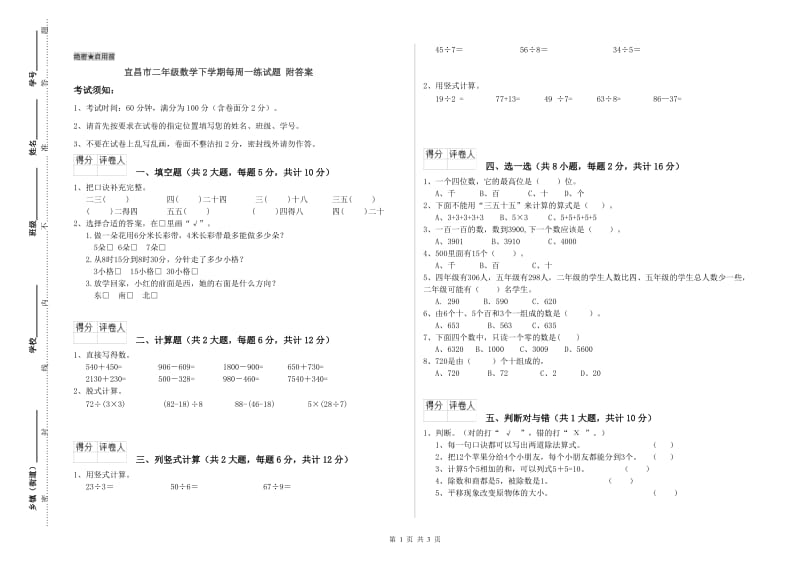 宜昌市二年级数学下学期每周一练试题 附答案.doc_第1页