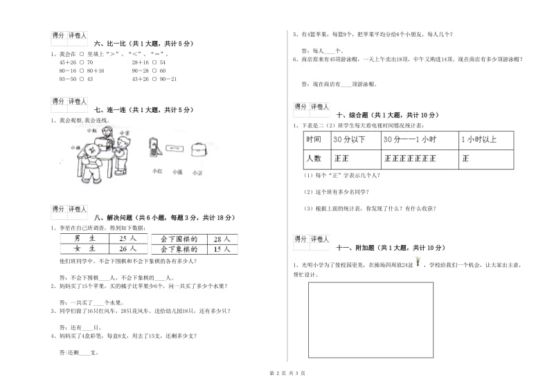 宜昌市二年级数学下学期每周一练试题 附答案.doc_第2页