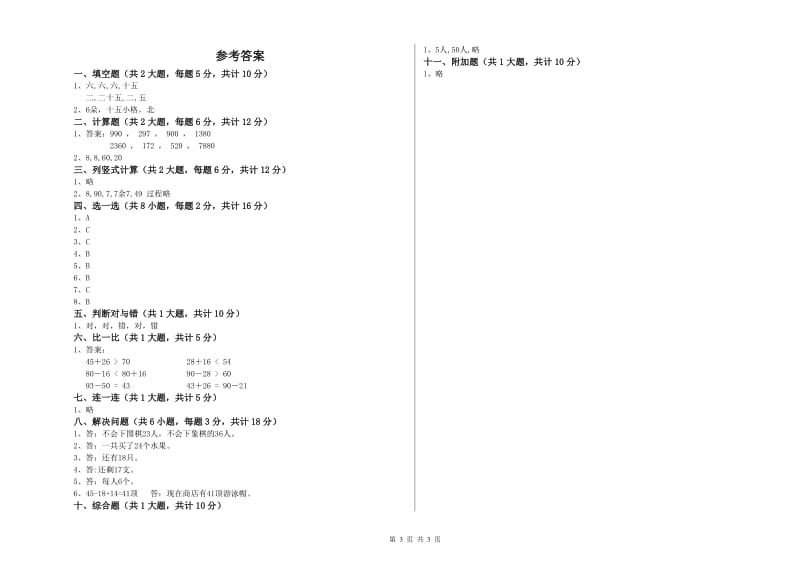 宜昌市二年级数学下学期每周一练试题 附答案.doc_第3页