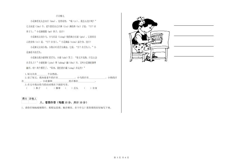 咸阳市实验小学一年级语文上学期期末考试试题 附答案.doc_第3页