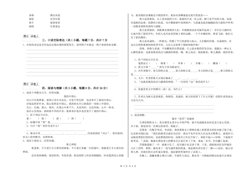 哈密地区重点小学小升初语文考前练习试题 附答案.doc_第2页