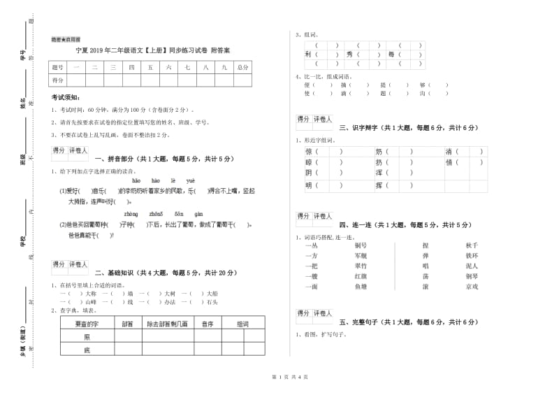 宁夏2019年二年级语文【上册】同步练习试卷 附答案.doc_第1页