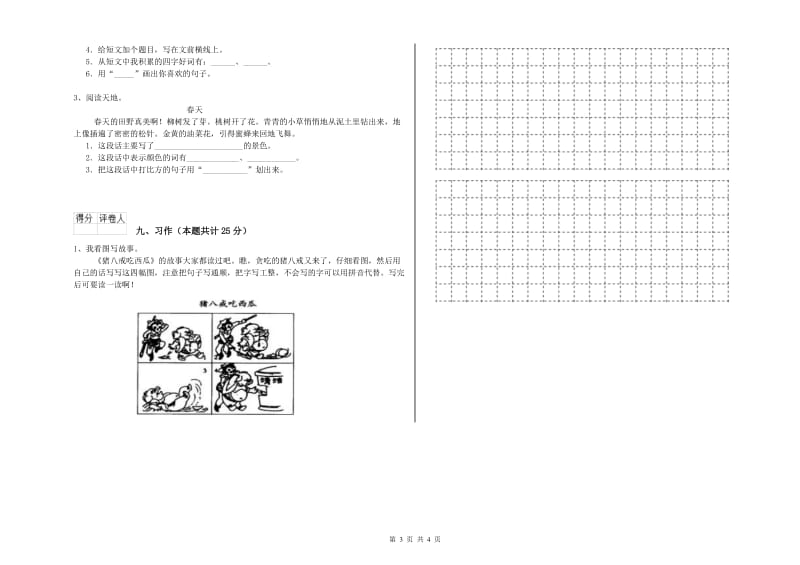 宁夏2019年二年级语文【上册】同步练习试卷 附答案.doc_第3页