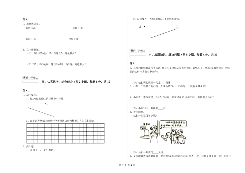 宁夏2020年四年级数学下学期过关检测试卷 附解析.doc_第2页