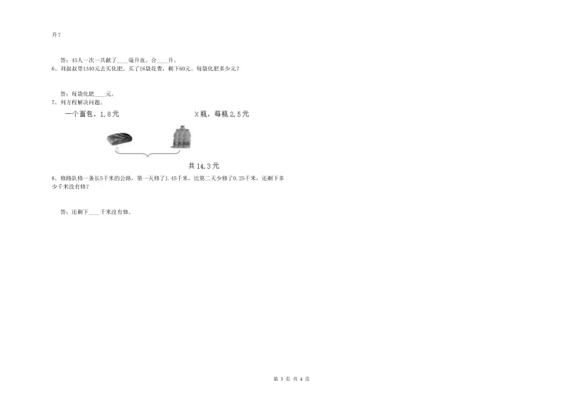 宁夏2020年四年级数学下学期过关检测试卷 附解析.doc_第3页