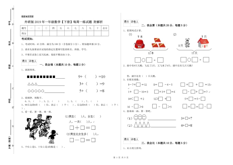 外研版2019年一年级数学【下册】每周一练试题 附解析.doc_第1页