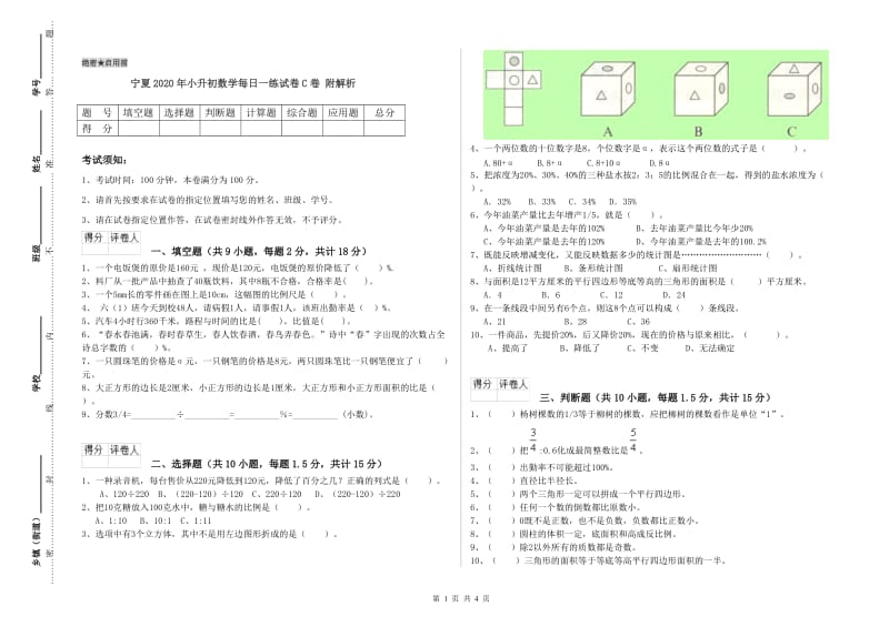 宁夏2020年小升初数学每日一练试卷C卷 附解析.doc_第1页