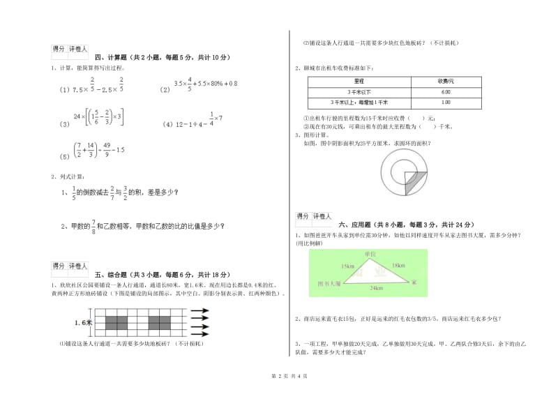 宁夏2020年小升初数学每日一练试卷C卷 附解析.doc_第2页