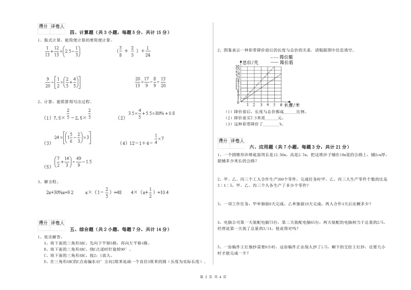 外研版六年级数学【下册】开学检测试题C卷 含答案.doc_第2页