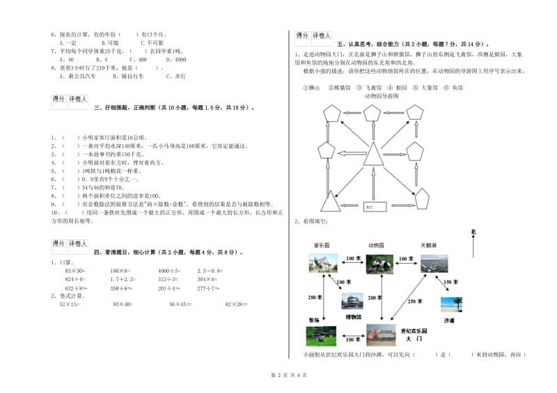 北师大版三年级数学【上册】每周一练试题A卷 附解析.doc_第2页