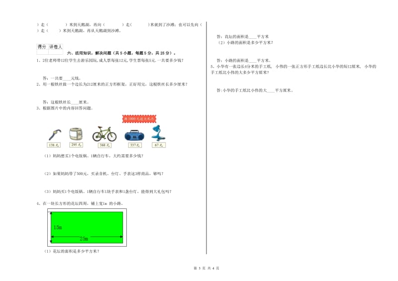 北师大版三年级数学【上册】每周一练试题A卷 附解析.doc_第3页