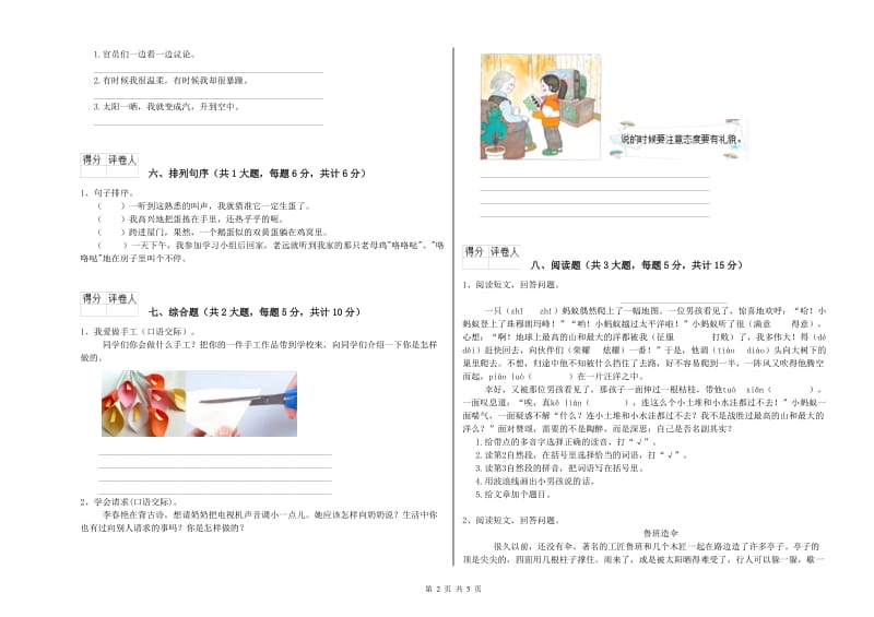 内蒙古2019年二年级语文下学期过关练习试题 附答案.doc_第2页